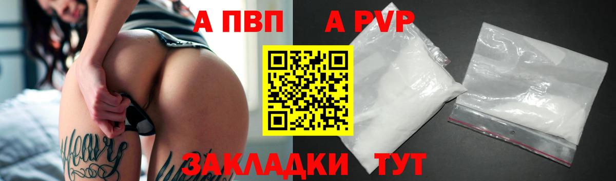 A-PVP СК КРИС  APVP Соль  А ПВП VHQ  Вход с VPN  Электросталь 
