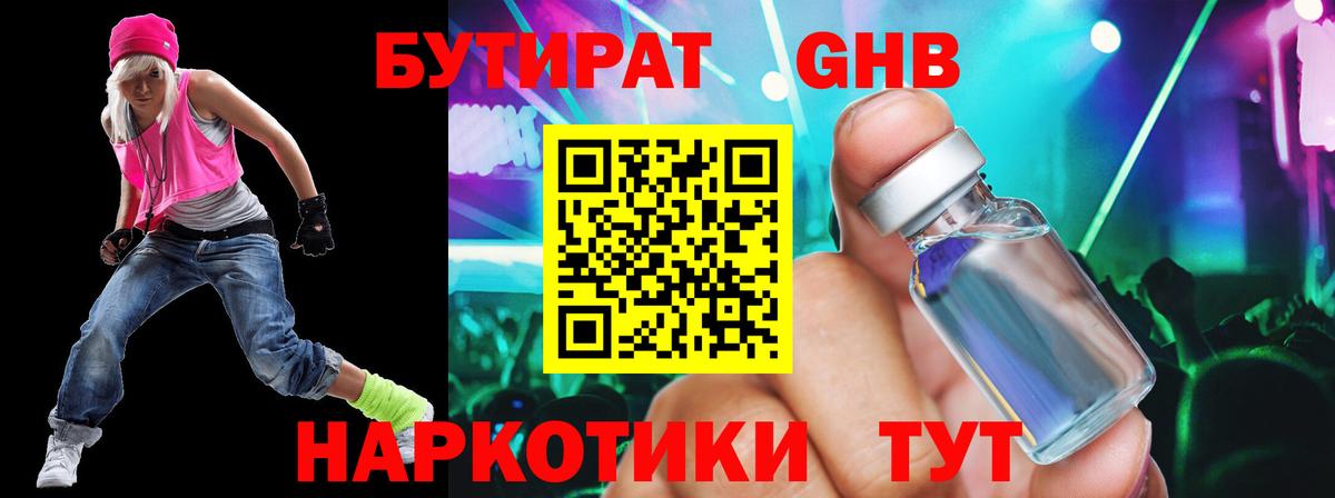 БУТИРАТ оксибутират  Вход с VPN  Электросталь 