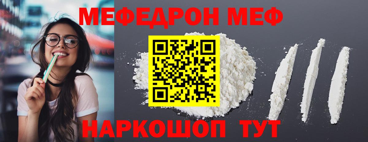 Электросталь  МЯУ-МЯУ кристаллы  Вход с VPN  МЕФ мяу мяу 