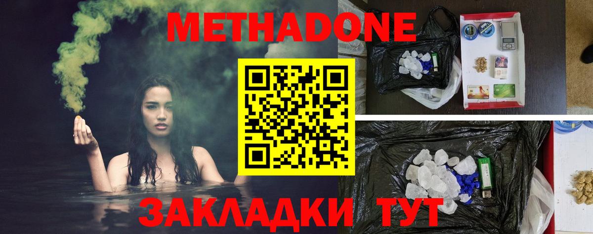 Метадон мёд Электросталь