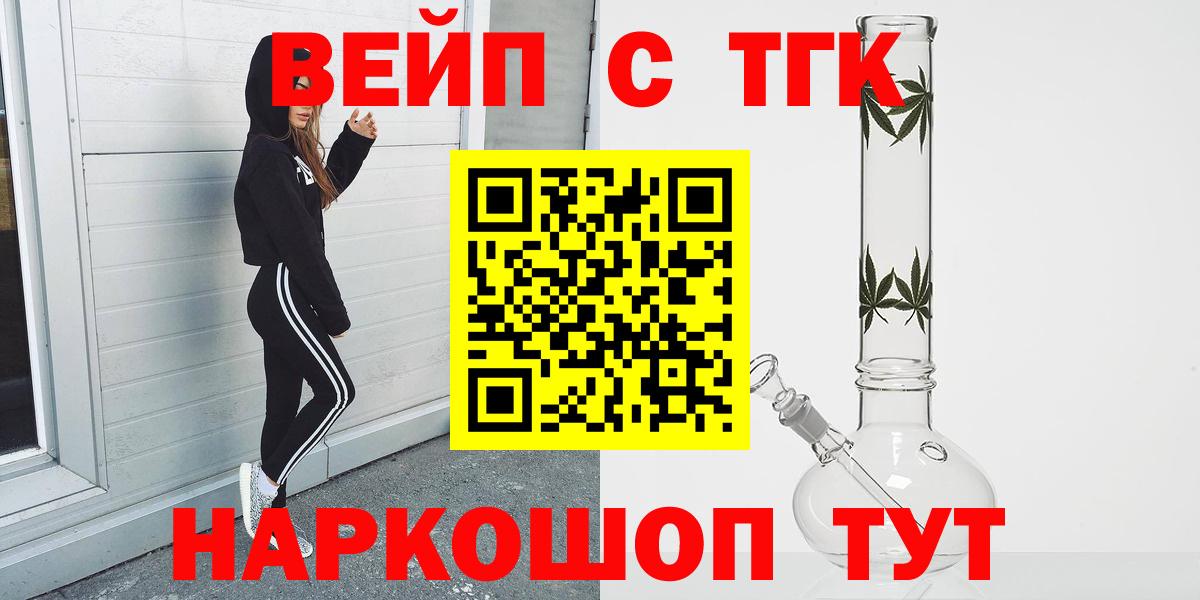 ТГК вейп с тгк  где продают наркотики  Электросталь  Вход с VPN 